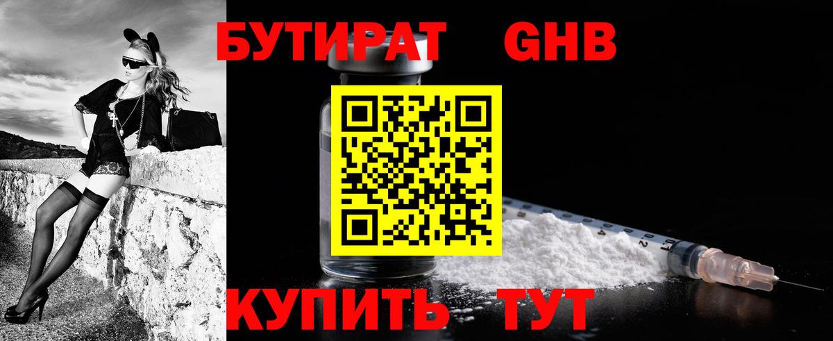 Скопин  БУТИРАТ бутик  Вход с VPN 