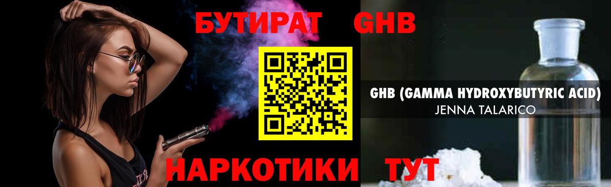 БУТИРАТ 1.4BDO Скопин