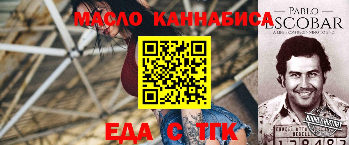 Печенье с ТГК марихуана  Вход с VPN  Скопин 