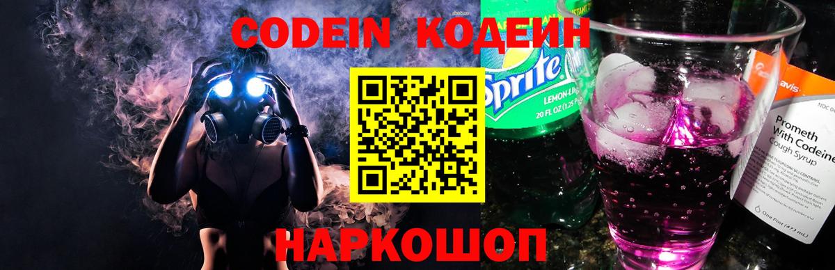 Кодеин напиток Lean (лин) Скопин