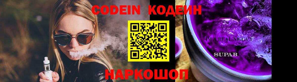 Скопин  Кодеиновый сироп Lean напиток Lean (лин)  Codein напиток Lean (лин)  Вход с VPN 